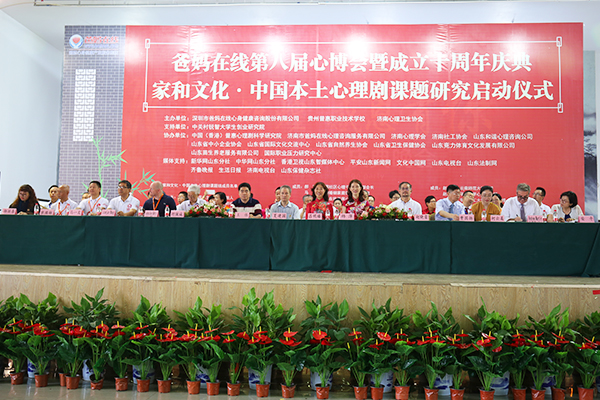 爸媽在線第八屆心博會(huì)暨十周年慶典與家和文化·中國(guó)本土心理劇課題研究啟動(dòng)儀式盛大開(kāi)幕