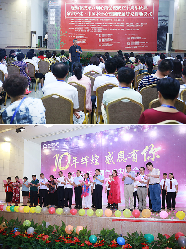 爸媽在線第八屆心博會(huì)暨十周年慶典與家和文化·中國(guó)本土心理劇課題研究啟動(dòng)儀式盛大開(kāi)幕