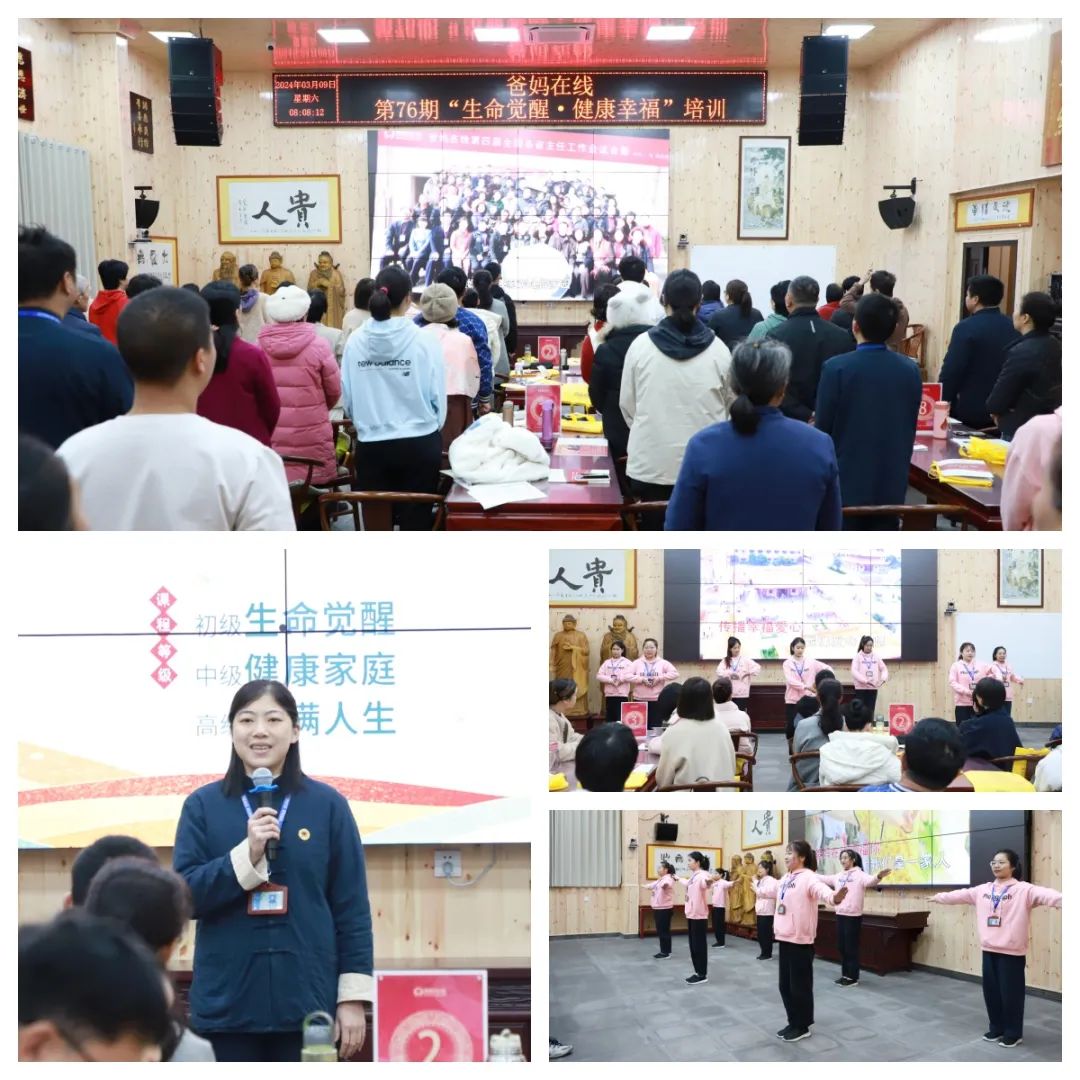 探尋生命真諦，共赴覺醒之旅——爸媽在線第76期“生命覺醒 健康幸?！迸嘤?xùn)開幕