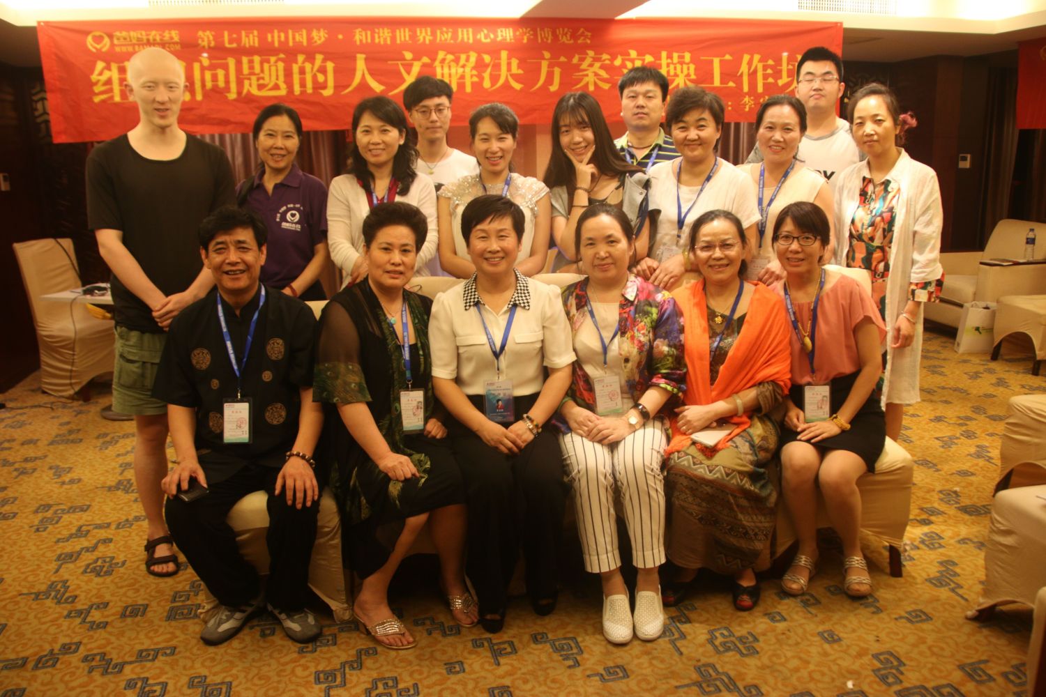 爸媽在線2016年和諧·世界應(yīng)用心理學(xué)博覽會(huì)導(dǎo)師和工作坊