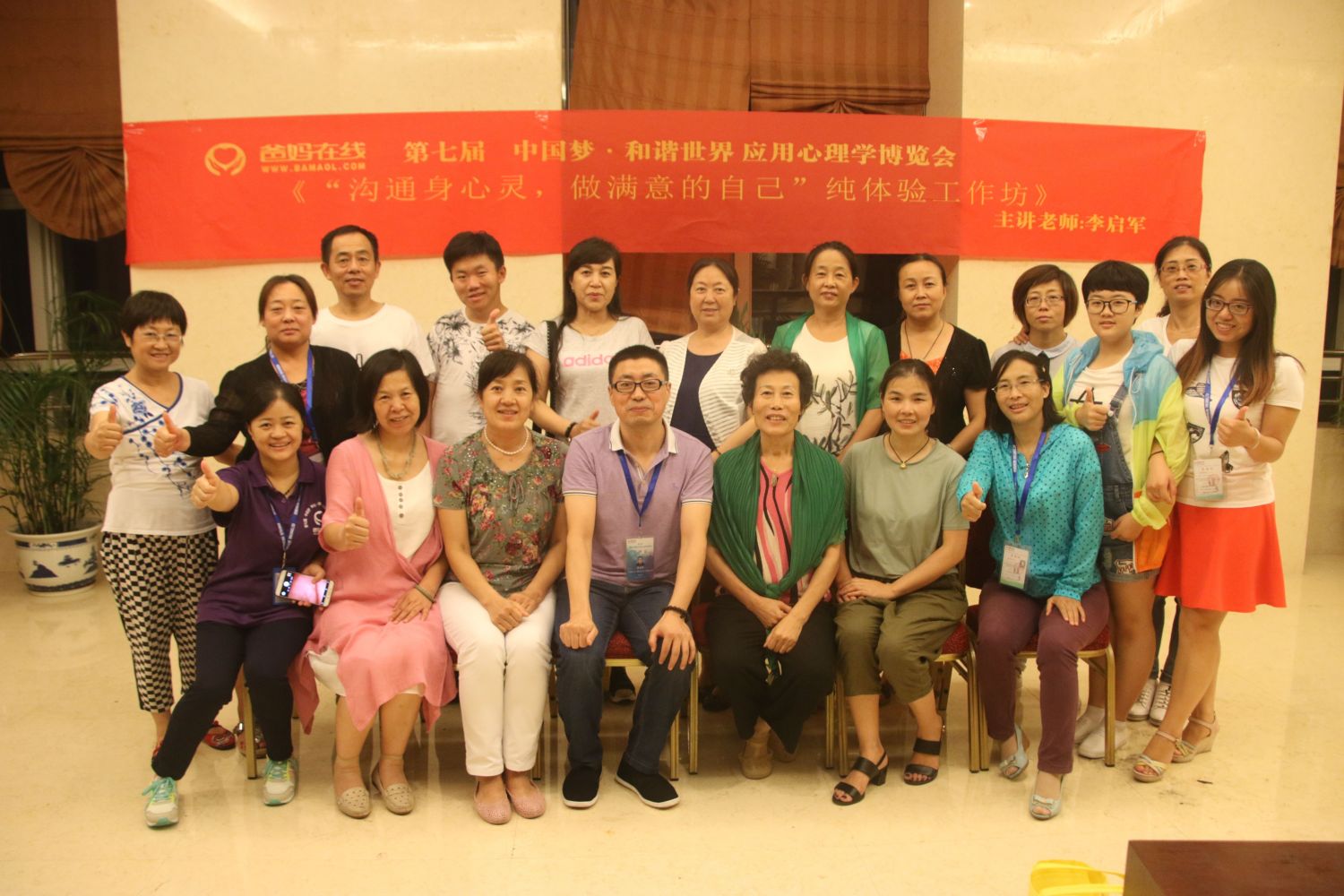 爸媽在線2016年和諧·世界應(yīng)用心理學(xué)博覽會(huì)導(dǎo)師和工作坊