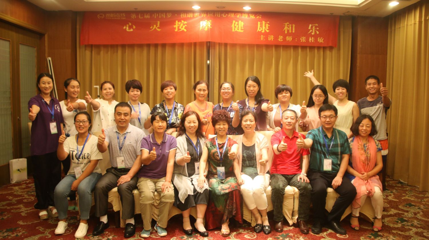 爸媽在線2016年和諧·世界應(yīng)用心理學(xué)博覽會(huì)導(dǎo)師和工作坊