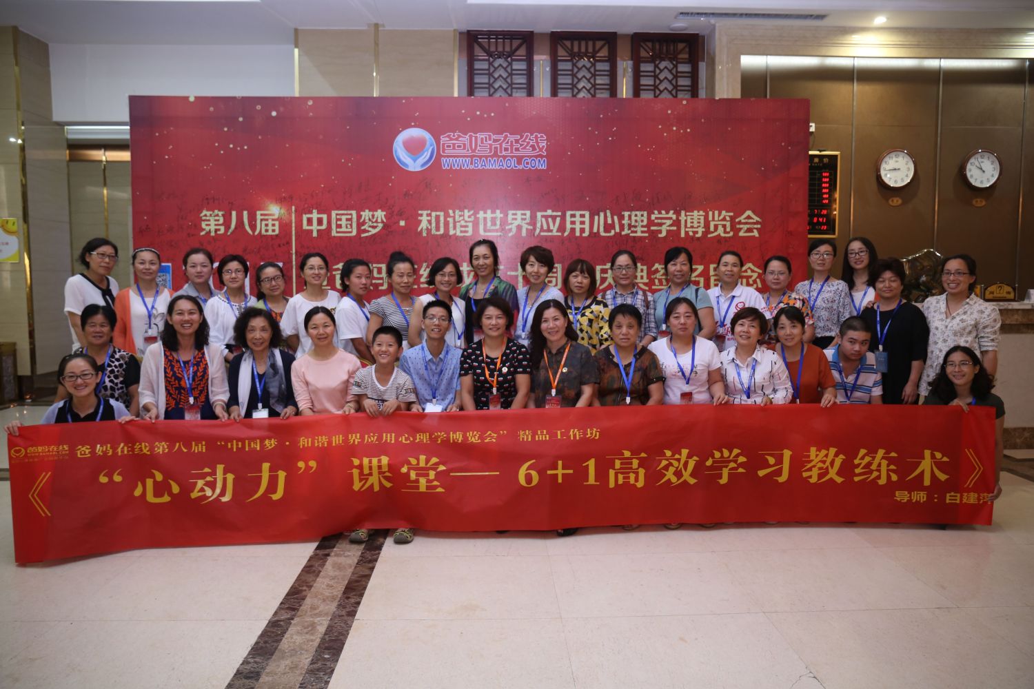 爸媽在線2017年和諧·世界應(yīng)用心理學(xué)博覽會(huì)導(dǎo)師和工作坊