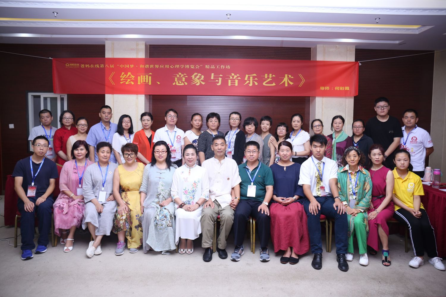 爸媽在線2017年和諧·世界應(yīng)用心理學(xué)博覽會(huì)導(dǎo)師和工作坊