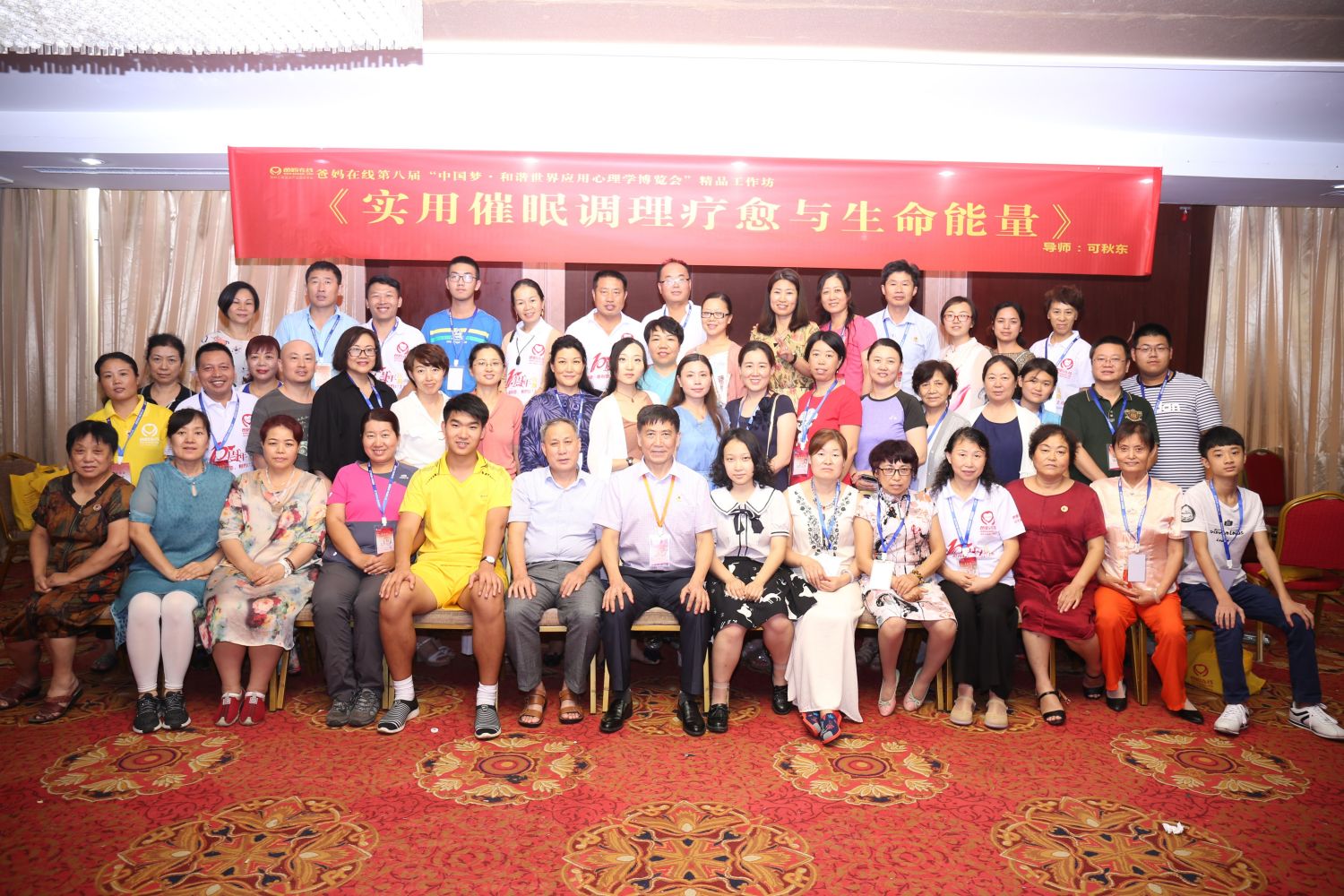 爸媽在線2017年和諧·世界應(yīng)用心理學(xué)博覽會(huì)導(dǎo)師和工作坊