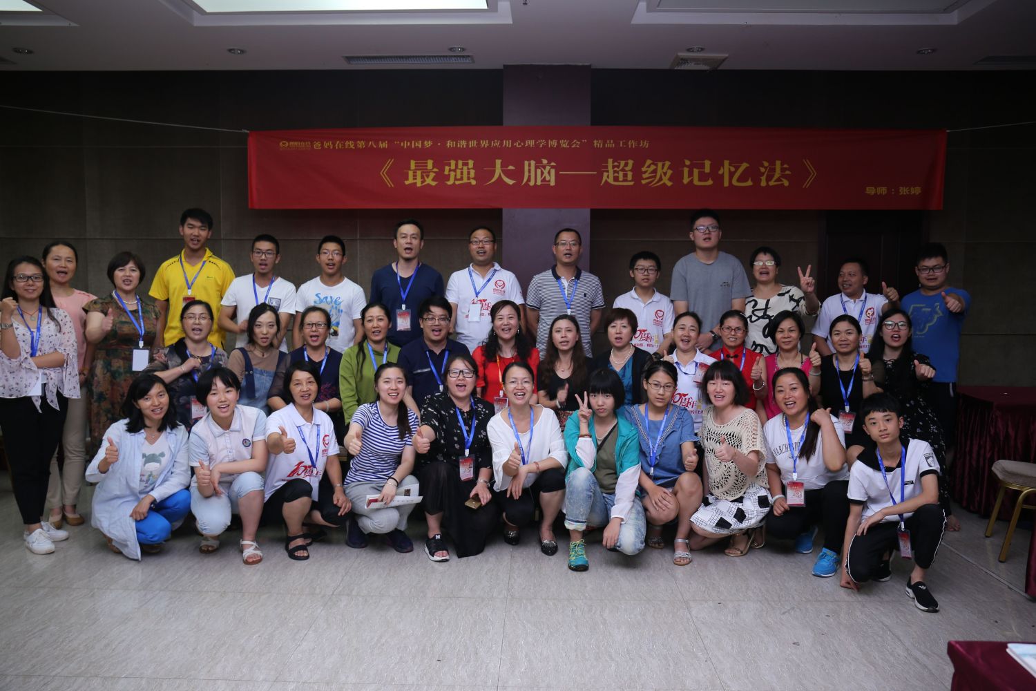 爸媽在線2017年和諧·世界應(yīng)用心理學(xué)博覽會(huì)導(dǎo)師和工作坊