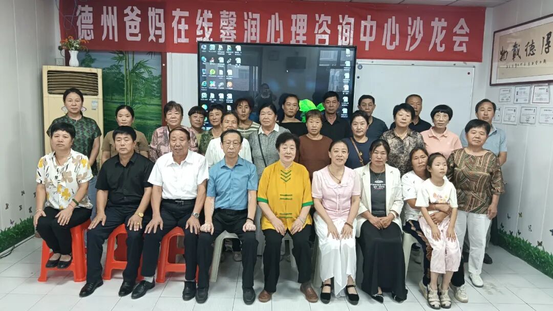 儒釋道是中華文化的三顆明珠——德州市爸媽在線中心舉辦第105期主題沙龍會